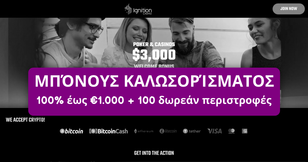 Ignition Casino Ελλάδα